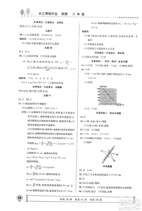 崇文书局2024长江寒假作业八年级物理通用版答案