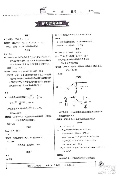 崇文书局2024长江寒假作业八年级物理通用版答案