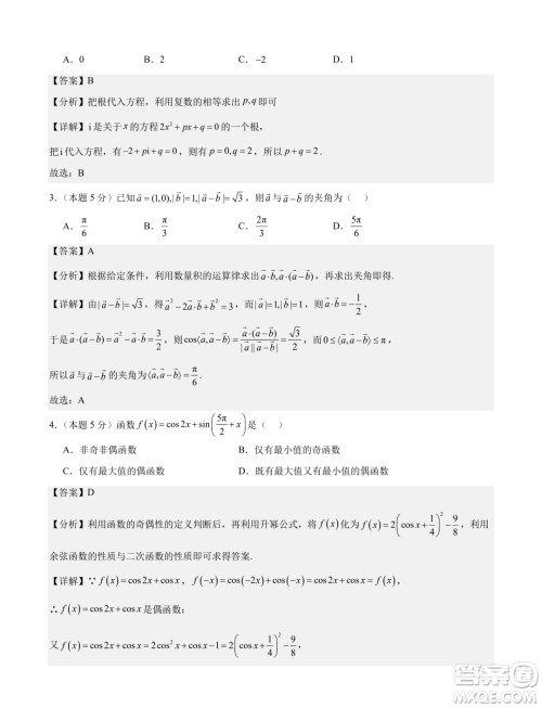 深圳外国语学校2024届高三元月阶段测试数学试卷答案