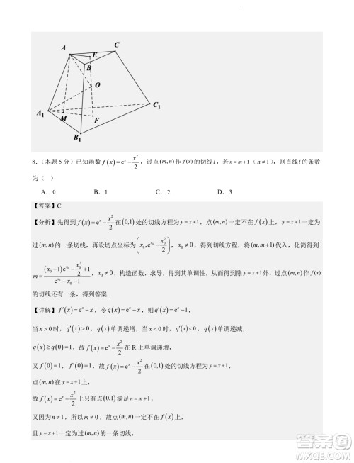 深圳外国语学校2024届高三元月阶段测试数学试卷答案