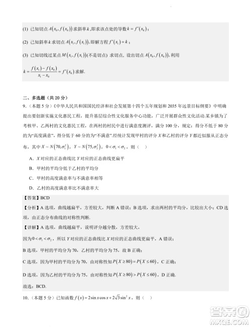 深圳外国语学校2024届高三元月阶段测试数学试卷答案 深圳外国语学校2024届高三元月阶段测试数学试卷答案