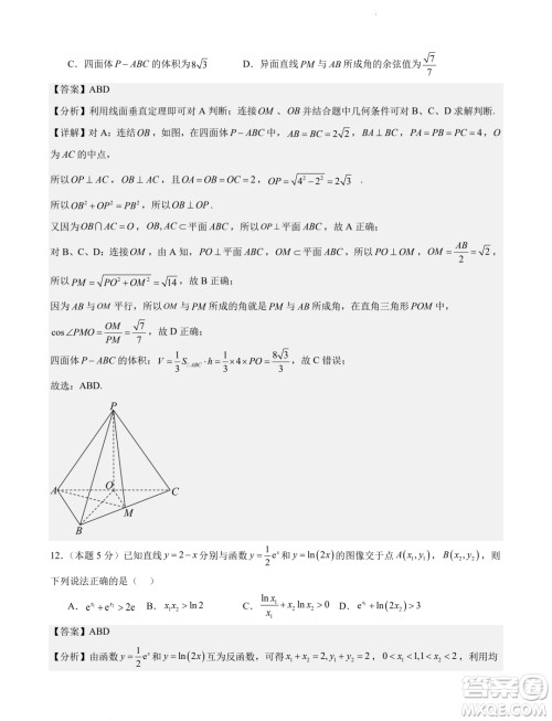 深圳外国语学校2024届高三元月阶段测试数学试卷答案 深圳外国语学校2024届高三元月阶段测试数学试卷答案