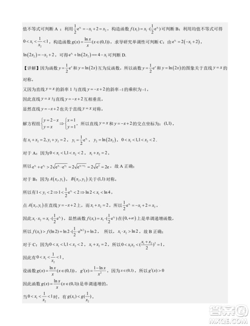 深圳外国语学校2024届高三元月阶段测试数学试卷答案 深圳外国语学校2024届高三元月阶段测试数学试卷答案