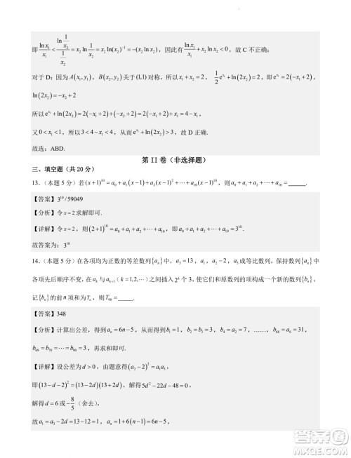深圳外国语学校2024届高三元月阶段测试数学试卷答案 深圳外国语学校2024届高三元月阶段测试数学试卷答案