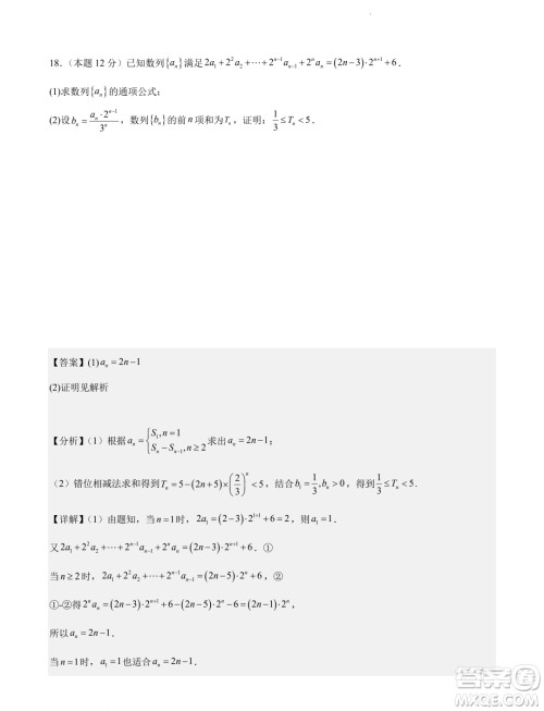 深圳外国语学校2024届高三元月阶段测试数学试卷答案 深圳外国语学校2024届高三元月阶段测试数学试卷答案