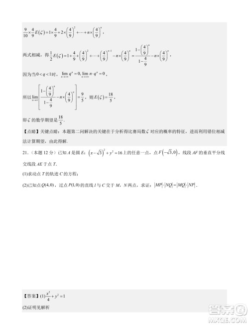 深圳外国语学校2024届高三元月阶段测试数学试卷答案