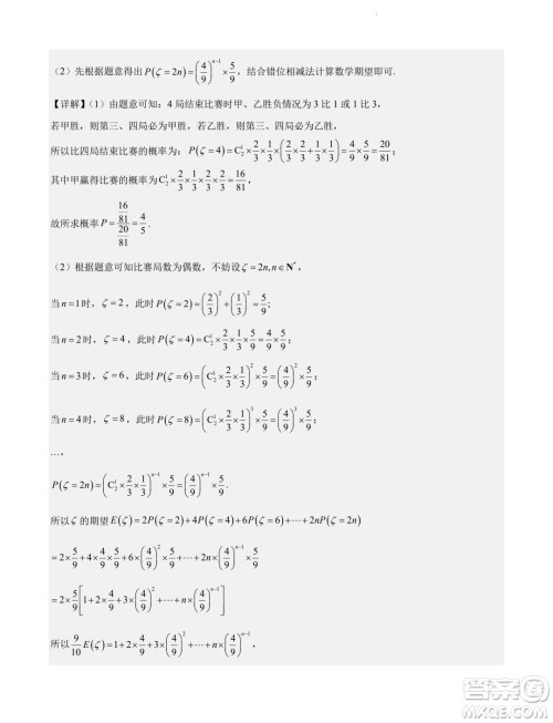 深圳外国语学校2024届高三元月阶段测试数学试卷答案