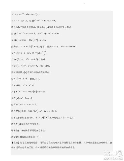 深圳外国语学校2024届高三元月阶段测试数学试卷答案 深圳外国语学校2024届高三元月阶段测试数学试卷答案