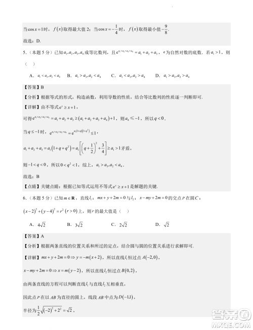 深圳外国语学校2024届高三元月阶段测试数学试卷答案