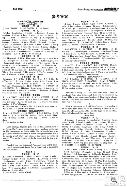 合肥工业大学出版社2024赢在寒假衔接教材七年级英语人教版参考答案