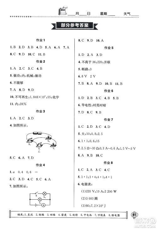 崇文书局2024长江寒假作业九年级物理通用版答案