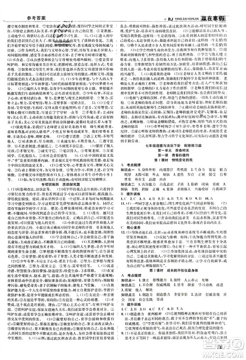 合肥工业大学出版社2024赢在寒假衔接教材七年级道德与法治人教版参考答案