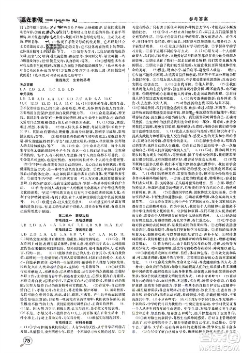 合肥工业大学出版社2024赢在寒假衔接教材七年级道德与法治人教版参考答案