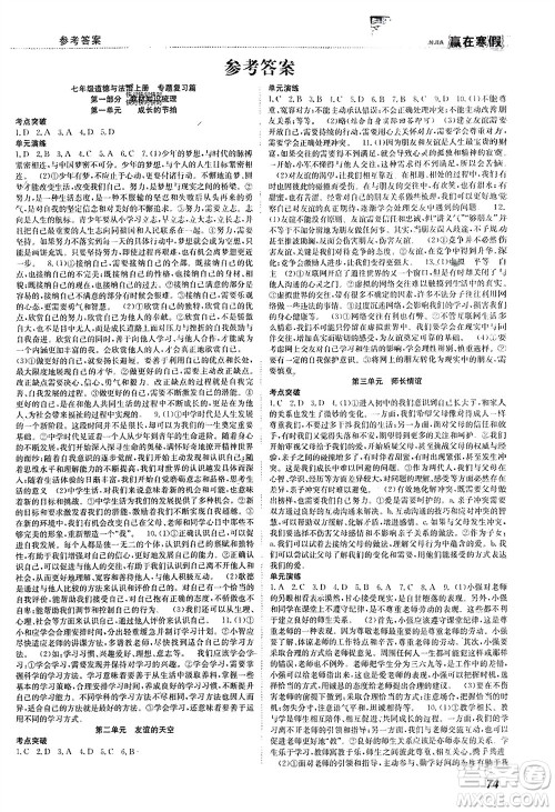 合肥工业大学出版社2024赢在寒假衔接教材七年级道德与法治人教版参考答案