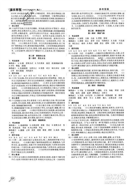 合肥工业大学出版社2024赢在寒假衔接教材七年级道德与法治人教版参考答案