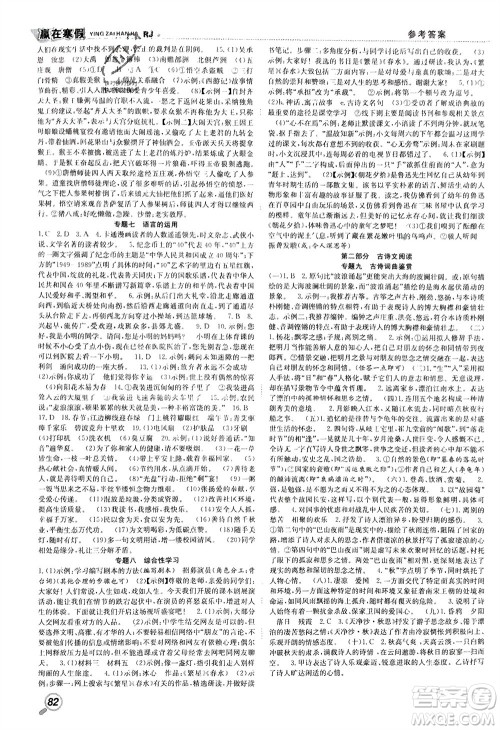 合肥工业大学出版社2024赢在寒假衔接教材七年级语文人教版参考答案