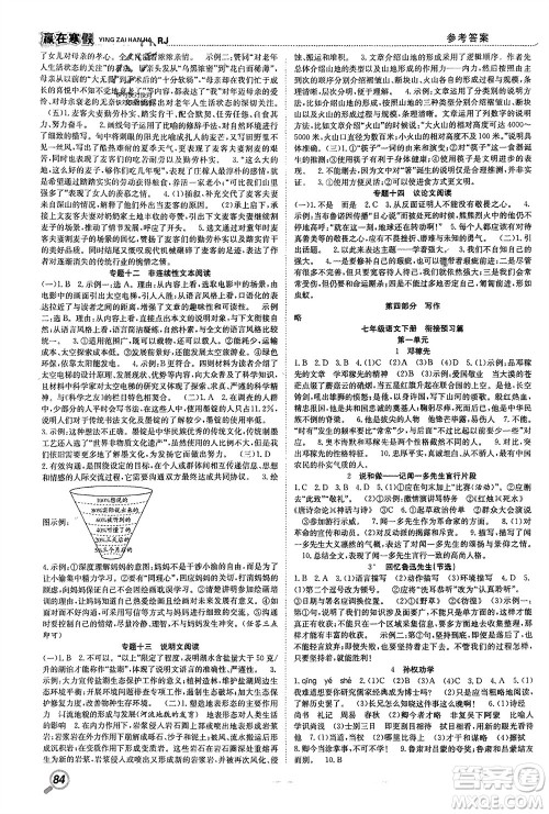 合肥工业大学出版社2024赢在寒假衔接教材七年级语文人教版参考答案