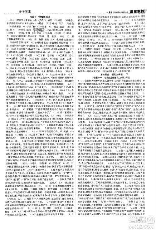 合肥工业大学出版社2024赢在寒假衔接教材七年级语文人教版参考答案 合肥工业大学出版社2024赢在寒假衔接教材七年级语文人教版参考答案