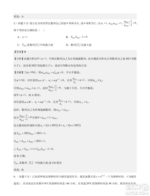 广东广雅中学2024届高三第二次调研数学试卷答案 广东广雅中学2024届高三第二次调研数学试卷答案