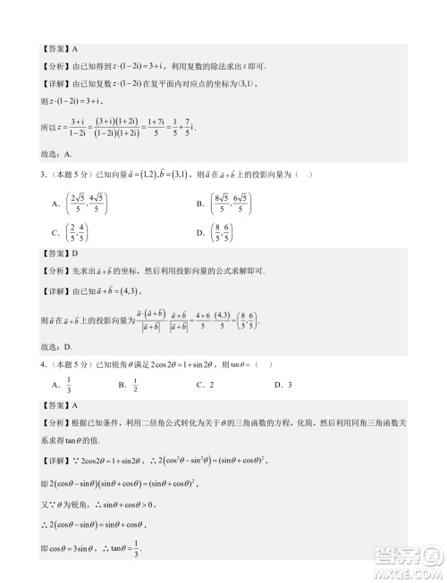 广东广雅中学2024届高三第二次调研数学试卷答案 广东广雅中学2024届高三第二次调研数学试卷答案