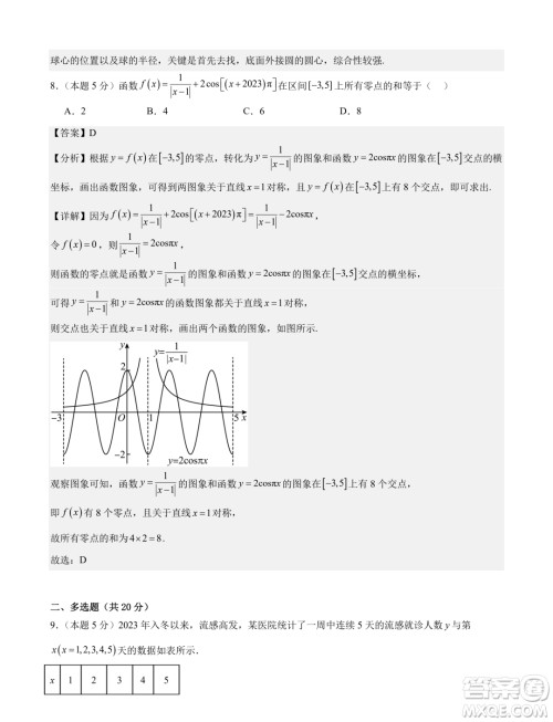 广东广雅中学2024届高三第二次调研数学试卷答案 广东广雅中学2024届高三第二次调研数学试卷答案