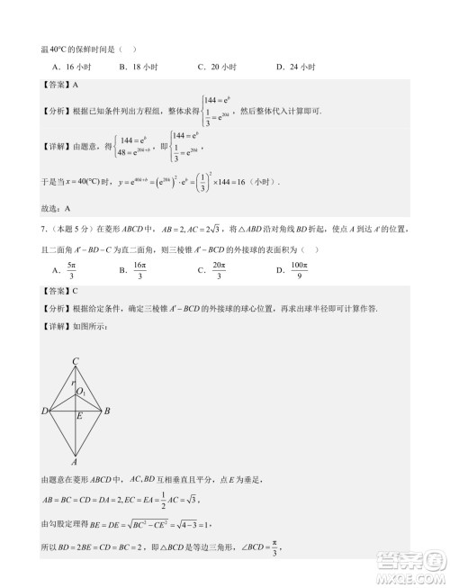 广东广雅中学2024届高三第二次调研数学试卷答案 广东广雅中学2024届高三第二次调研数学试卷答案