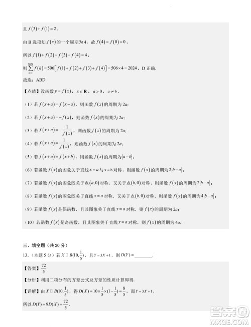 广东广雅中学2024届高三第二次调研数学试卷答案 广东广雅中学2024届高三第二次调研数学试卷答案