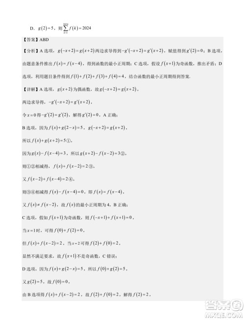 广东广雅中学2024届高三第二次调研数学试卷答案 广东广雅中学2024届高三第二次调研数学试卷答案