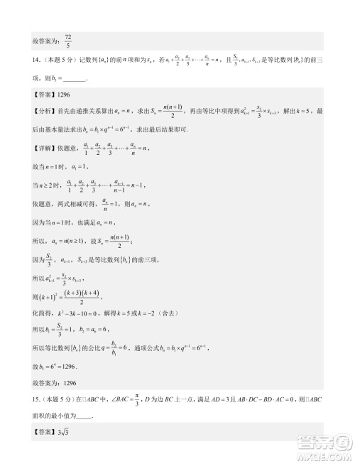 广东广雅中学2024届高三第二次调研数学试卷答案 广东广雅中学2024届高三第二次调研数学试卷答案