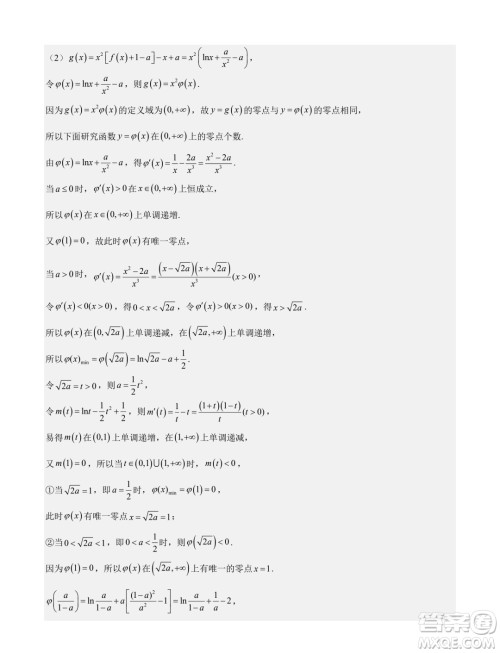 广东广雅中学2024届高三第二次调研数学试卷答案 广东广雅中学2024届高三第二次调研数学试卷答案