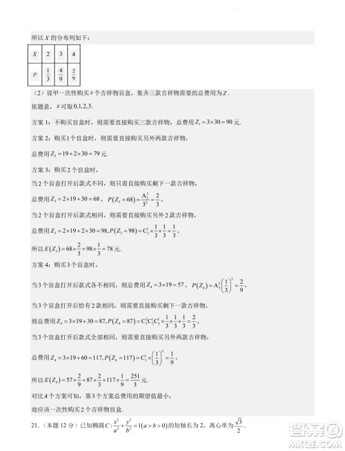 广东广雅中学2024届高三第二次调研数学试卷答案 广东广雅中学2024届高三第二次调研数学试卷答案