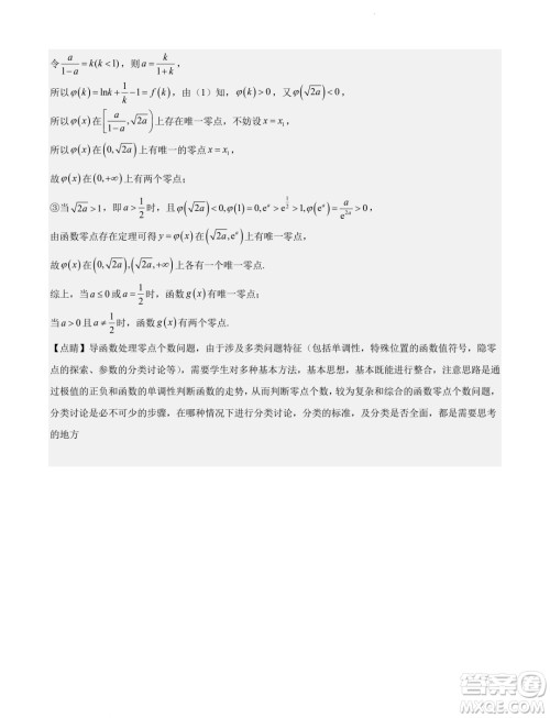 广东广雅中学2024届高三第二次调研数学试卷答案 广东广雅中学2024届高三第二次调研数学试卷答案