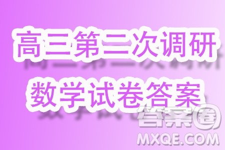 广东广雅中学2024届高三第二次调研数学试卷答案 广东广雅中学2024届高三第二次调研数学试卷答案