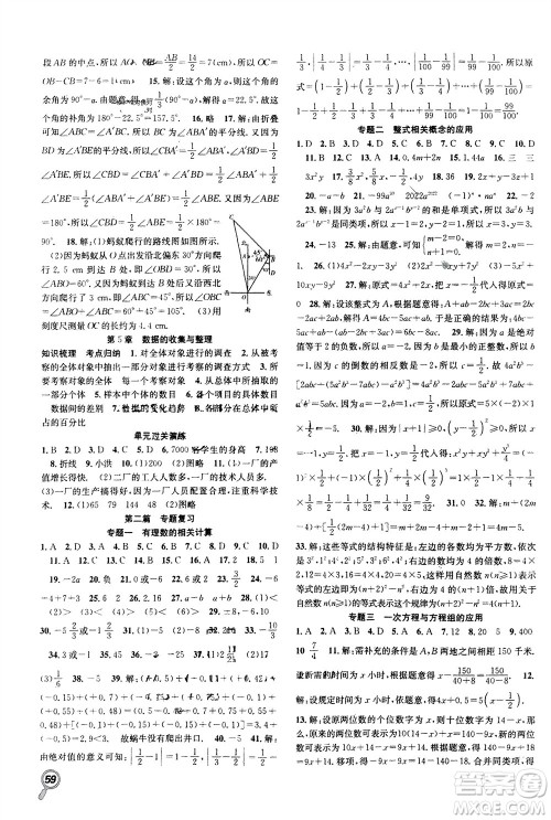 合肥工业大学出版社2024赢在寒假衔接教材七年级数学沪科版参考答案