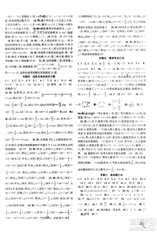 合肥工业大学出版社2024赢在寒假衔接教材七年级数学沪科版参考答案