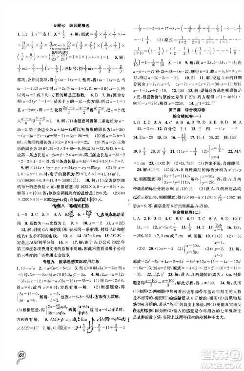 合肥工业大学出版社2024赢在寒假衔接教材七年级数学沪科版参考答案