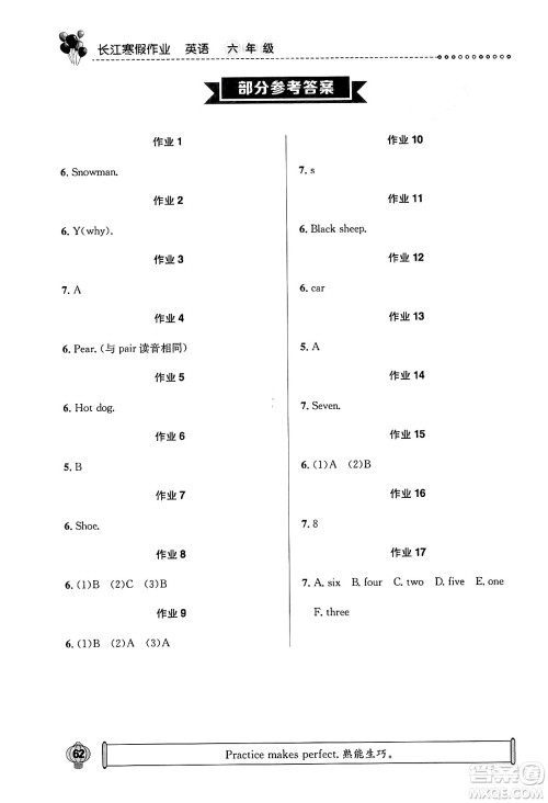 崇文书局2024长江寒假作业六年级英语通用版答案