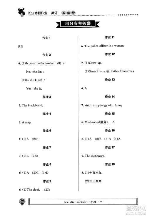 崇文书局2024长江寒假作业五年级英语通用版答案