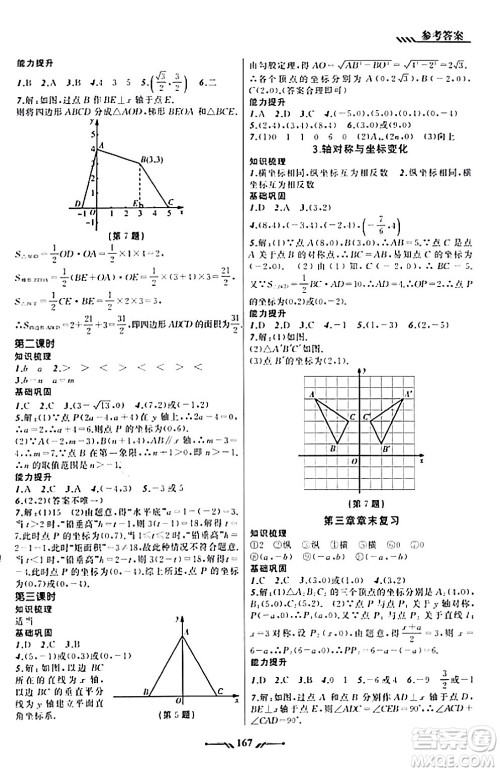 辽宁师范大学出版社2023年秋新课程新教材导航学数学八年级数学上册北师大版答案