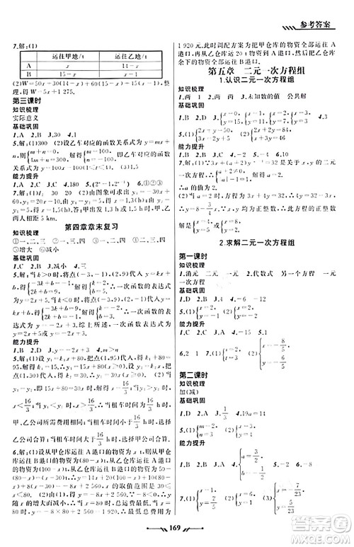 辽宁师范大学出版社2023年秋新课程新教材导航学数学八年级数学上册北师大版答案