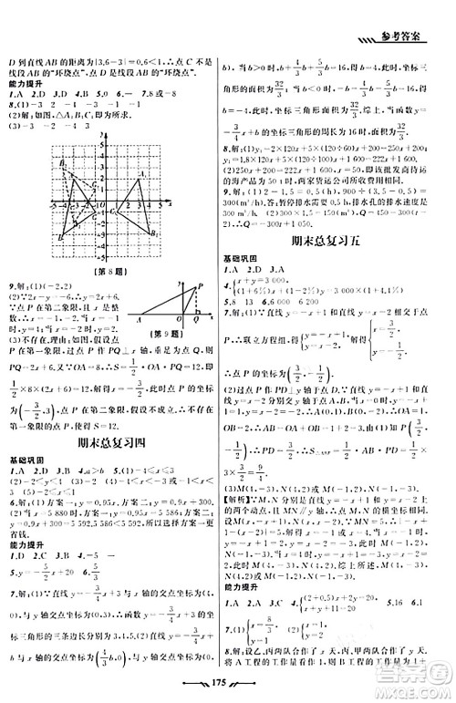 辽宁师范大学出版社2023年秋新课程新教材导航学数学八年级数学上册北师大版答案 辽宁师范大学出版社2023年秋新课程新教材导航学数学八年级数学上册北师大版答案
