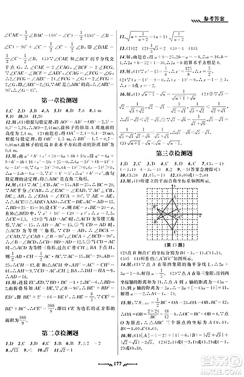 辽宁师范大学出版社2023年秋新课程新教材导航学数学八年级数学上册北师大版答案