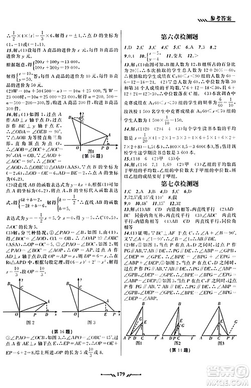 辽宁师范大学出版社2023年秋新课程新教材导航学数学八年级数学上册北师大版答案