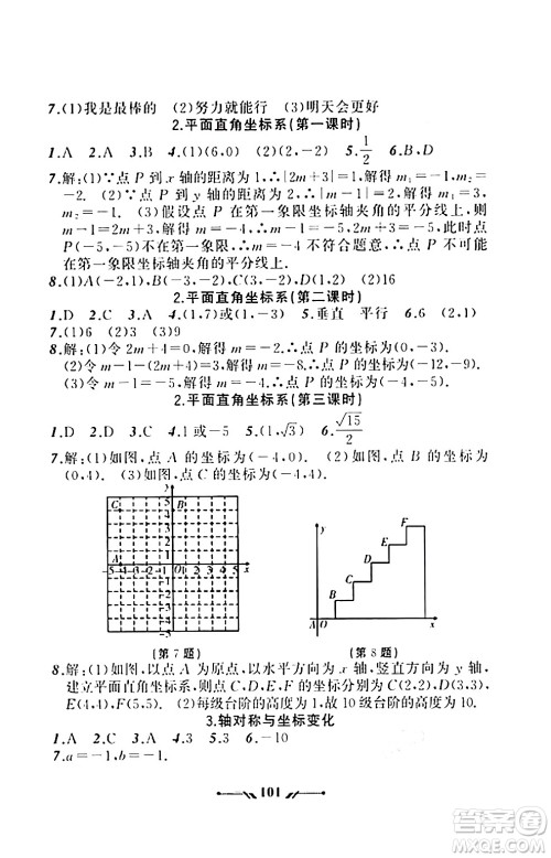 辽宁师范大学出版社2023年秋新课程新教材导航学数学八年级数学上册北师大版答案