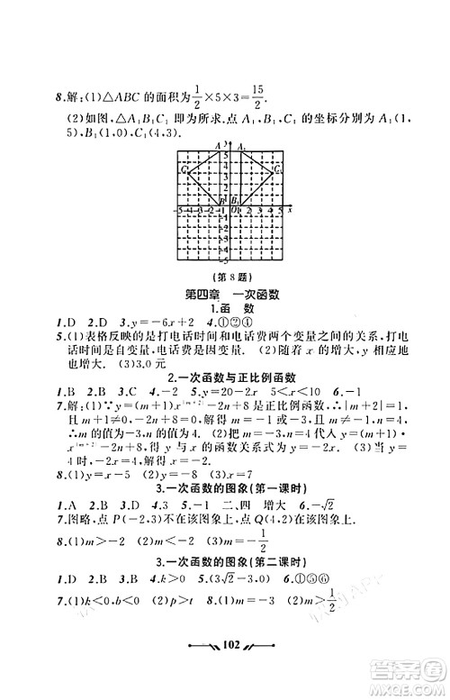 辽宁师范大学出版社2023年秋新课程新教材导航学数学八年级数学上册北师大版答案