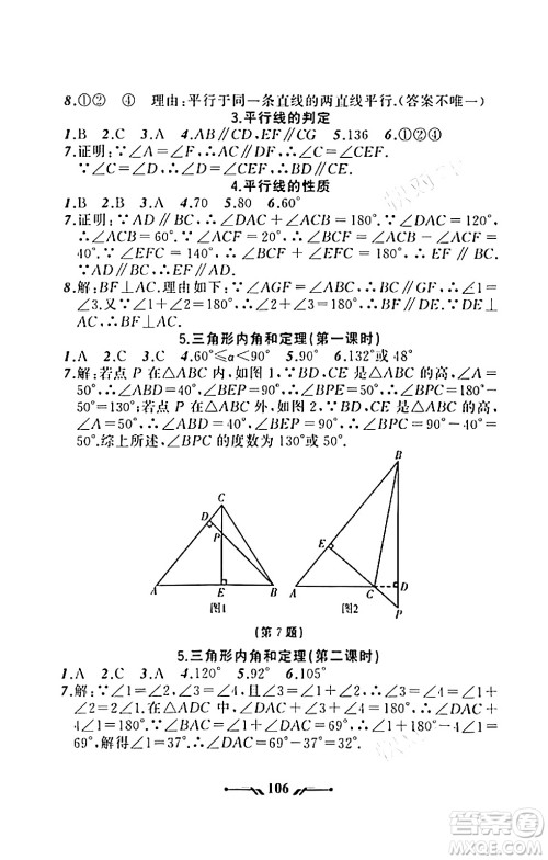 辽宁师范大学出版社2023年秋新课程新教材导航学数学八年级数学上册北师大版答案