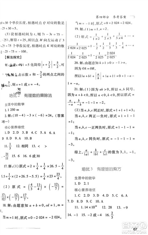 陕西师范大学出版总社有限公司2024寒假作业与生活七年级数学人教版参考答案