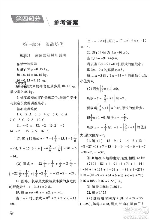 陕西师范大学出版总社有限公司2024寒假作业与生活七年级数学人教版参考答案