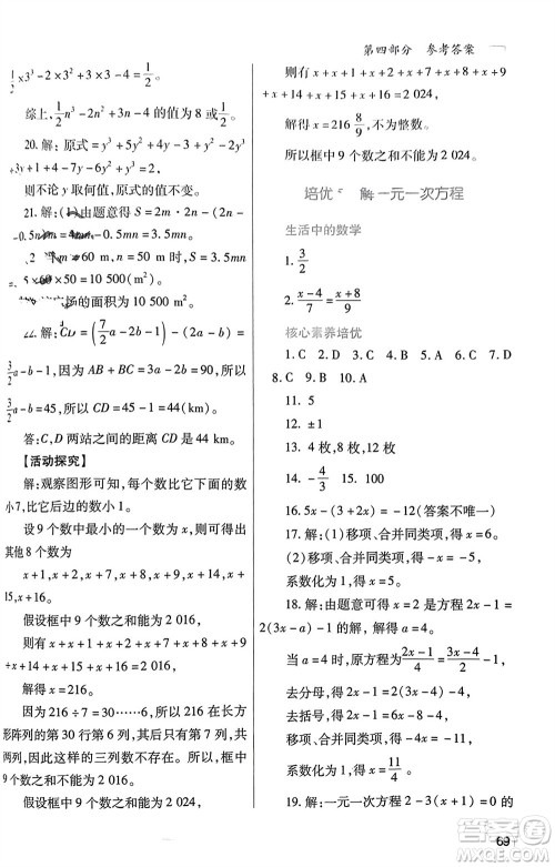 陕西师范大学出版总社有限公司2024寒假作业与生活七年级数学人教版参考答案