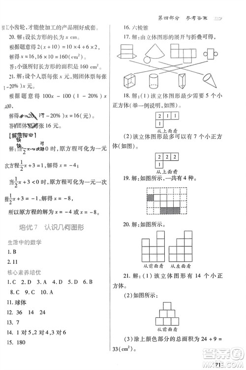 陕西师范大学出版总社有限公司2024寒假作业与生活七年级数学人教版参考答案